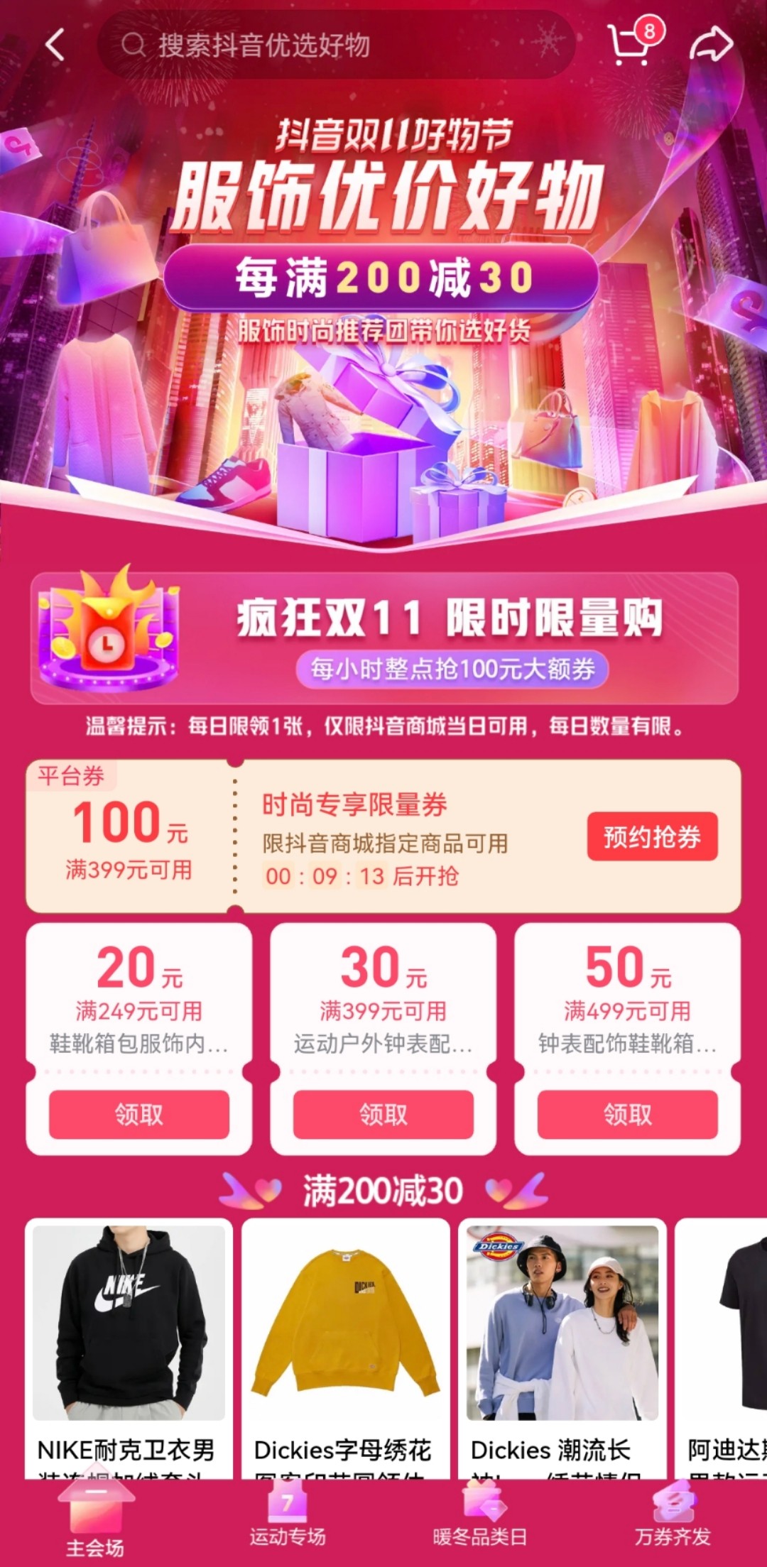 戰(zhàn)報(bào)出爐！抖音電商服飾行業(yè)雙11收官，單日銷售額同比提升21%