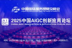 <b>5中國AIGC立異使用論壇也于9月12日正在首鋼園舉行</b>